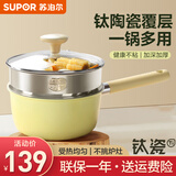 苏泊尔（SUPOR）奶锅宝宝辅食锅有钛婴儿家用陶瓷不粘奶汤锅小蒸锅电磁炉燃气通用 陶瓷奶锅【带蒸笼】 20cm