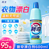 花王（KAO）漂白水600ml 漂白剂白色衣服衣物居家洗白神器去污黄渍增白还原剂