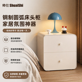 帅仕（shuaishi）全钢制床头柜卧室床边柜现代简约金属边柜奶油风落地斗柜圆弧防撞 【0醛无味】落地款二斗柜-母婴放心用