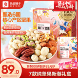 良品铺子100%纯坚果750g /30袋 每日坚果开心果干果礼盒核桃零食送礼