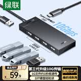 绿联USB3.2扩展坞器10Gbps高速多接口拓展坞 3.2Gen2分线器HUB 笔记本电脑延长线转换器独立供电