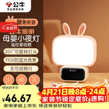 公牛（BULL）萌兔小夜灯氛围灯三档调色无极调光三档定时无线遥控插电基础款