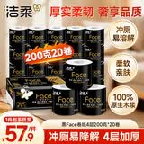 洁柔有芯卷纸黑Face4层200克*20卷高克重卫生纸卷筒纸纸巾家庭囤货装