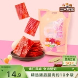 三只松鼠猪肉脯原味160g袋装零食靖江风味肉干肉脯休闲小吃独立包装