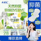 ABC澳洲茶树精华超薄透气日用卫生巾京东自营姨妈巾240mm*8片