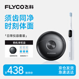 飞科（FLYCO）飞科小飞碟剃须刀电动刮胡刀扫振电动牙刷便携生日520礼物送男友FS891太空灰+T1灵动白组合款
