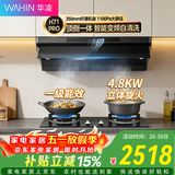 华凌抽油烟机 27风量大吸力变频巡航超薄近吸 齐平橱柜7字型烟灶套装4.5KW灶具 H71PRO+HQ3M天然气
