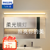 飞利浦（PHILIPS）LED镜前灯卫生间镜柜灯免打孔快捷安装防水雾浴室洗漱台化妆灯 圆形灯体【18W】黄光 -1米