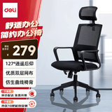 得力（deli） deli 简约舒适办公椅 人体工学电脑椅 带头枕舒适办公椅子 87092