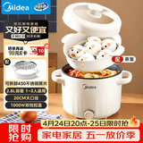 美的（Midea）电煮锅 泡面火锅宿舍小电锅 电蒸锅 多功能家用电热锅 2.6L蒸煮一体 小型2-3人用 配带蒸笼XZE2076