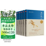 沈从文作品集 全5册 精装纪念版 湘行散记+从文自传+从文家书+凤凰往事+从文谈艺术