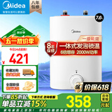 美的（Midea）【有奖发票】上出水速热小厨宝储水式5/8.3/6.6/7.6/11升8年质保电热水器安全小尺寸厨房热水宝 7.6L 2000W 【一级能效】