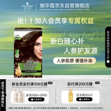 施华蔻（Schwarzkopf）怡然滋养染发霜4.05雅致褐金 染发剂染发膏植物人参 多次盖白补染