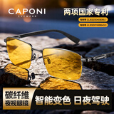 CAPONI夜视眼镜变色墨镜男日夜两用太阳镜开车专用墨镜驾驶防远光防眩光