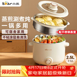 小熊（Bear）电煮锅 泡面火锅宿舍小电锅 电蒸锅 多功能家用电热锅 2.5L蒸煮一体 配不锈钢蒸笼2-3人用 E25H1