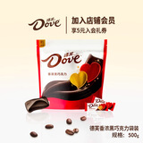 德芙 巧克力散装 婚庆喜糖 休闲食品 儿童解馋零食 结婚喜宴糖果 黑巧500g