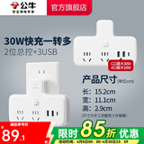 公牛插座转换器插头 无线插排usb  多功能插座/一转多保护门/ 扩展转换器 /适用于卧室厨房 【30W快充一转二+1C2A】品字形 总控开关