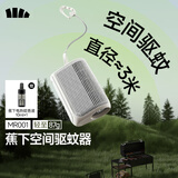 蕉下户外驱蚊空间驱蚊器驱蚊霜防蚊神器0接触温和驱蚊MR001