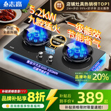 志高（CHIGO）燃气灶天然气液化气灶煤气灶家用猛火5.2kw双灶一级能效节能省气灶具台嵌两用厨房免开孔 品牌补贴 【豪配款】钢化玻璃+双九腔猛火+定时防烫+聚能环 管道天然气丨5.2kW