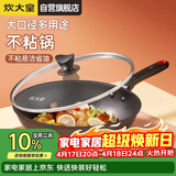 炊大皇炒锅不粘锅易洁轻油多用平底煎炒锅电磁炉通用炒菜锅32cmB50069