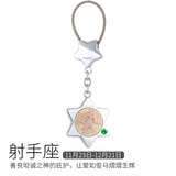米勒斯12星座钥匙扣环圈定制刻字生日礼物女电动自动车电瓶车钥匙链挂件 射手座