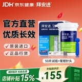 拜耳（BAYER）拜安进/优安进血糖试纸家用原装进口 无仪器+50试纸