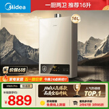 美的【HWA Pro 16L】家用智能变频 恒温节能 低水压启动 一厨两卫 节能省气 上门安装 燃气热水器