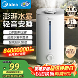 美的（Midea）【大雾量】空气加湿器家用卧室静音除菌孕妇婴幼大容量办公室桌面小型鼻炎喷雾器女生礼物SC-3G40S