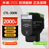 奔图（PANTUM）CTL-300K原装黑色粉盒 适用CP2506DN Plus/CM7105DN彩色激光打印机墨盒墨粉 碳粉盒 硒鼓