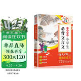 小学生必背文言文 大字修订彩绘本 扫码听读 含习题 名家审定，语文世界杂志重磅推出 小古文学习好帮手