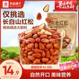 良品铺子东北红松98g 手剥开口松子每日坚果干果特产休闲食品零食小吃