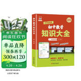 初一初二初三数学知识大全 初中七八九年级数学知识练习复习随堂笔记重要知识点巩固 知识架构思维导图 学霸笔记 典例名师视频讲解分析