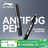 李宁（LI-NING）游泳眼镜防雾剂泳镜涂抹防雾剂适用于各种泳镜镜片防雾8901黑