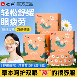 仁和热敷蒸汽眼罩洋甘菊缓解眼疲劳助眠眼部舒缓睡眠眼贴30贴