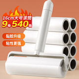 LYNN粘毛器粘毛滚筒16cm9卷540撕卷纸粘毛神器地毯床上沙发猫毛清理器