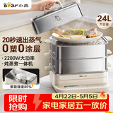小熊（Bear）聚能蒸电蒸锅 炖蒸煮一体自动断电全钢0涂层3层蒸锅 24L不锈钢大容量多功能锅 DZG-BB3W1
