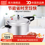双喜 高压锅压力锅燃气电磁炉迷你小型煤气明火通用高压力防爆家用锅 【电磁炉通用】8.5L/4-7人/ 26cm
