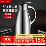 美厨（MAXCOOK）保温壶 304不锈钢真空热开水瓶暖壶家用咖啡壶大容量2L本色MCB393