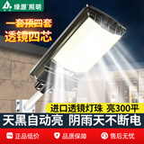 绿源太阳能路灯户外灯庭院家用超亮院子农村防水一体化感应led照明灯 人体感应/爆亮150000w/照约500方 墙壁安装【配膨胀螺丝】