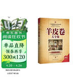 羊皮卷大全集（珍藏本）