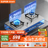 苏泊尔（SUPOR）燃气灶煤气灶具双灶5.2KW猛火一级能效嵌入式可调节底盘可拆卸不锈钢天然气DS37