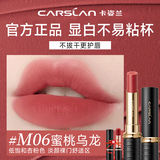 卡姿兰（Carslan）口红礼盒雾吻唇膏哑光雾感显白持妆不易掉色豆沙色生日礼物正品 M06蜜桃乌龙（温柔减龄）
