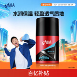 高夫（gf）恒时水润保湿强润霜50g 补水锁水长效保湿男士面部护肤面霜