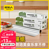 原始人 锡箔纸锡纸 烧烤纸 耐高温防油锡纸 烧烤炉工具 烧烤配件 15M装锡纸