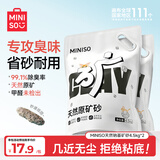 名创优品猫砂矿砂天然钠基矿砂除臭防臭无尘结团快省砂猫咪用品膨润土猫沙 【天然原矿】原味无尘矿砂4.5kg*2包 超强除臭无尘不粘底