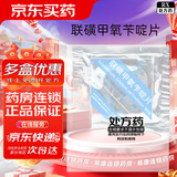 [双鹤]联磺甲氧苄啶片 12片 5袋装