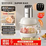 苏泊尔（SUPOR）绞肉机家用 绞馅机机多功能料理机和面机辅食机婴儿打泥机智能绞肉和面绞菜一体机 JR68A-B250