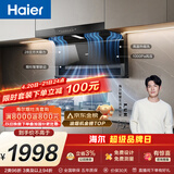 海尔（Haier）【推荐新款海鲸C61Max】抽吸排油烟机大嘴C61pro免费上门安装  顶侧双吸以旧换新28风量联动热熔洗