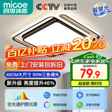 四季沐歌（MICOE）轻奢卧室灯 客厅吸顶灯led 后现代北欧大气简约餐厅书房 力荐-方灯三色调光【全光谱护眼】（隔日达）