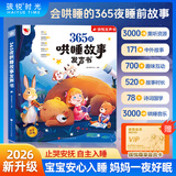 孩悦星空会唱歌的365夜哄睡故事发声书宝宝早教点读机有声书儿童玩具礼物